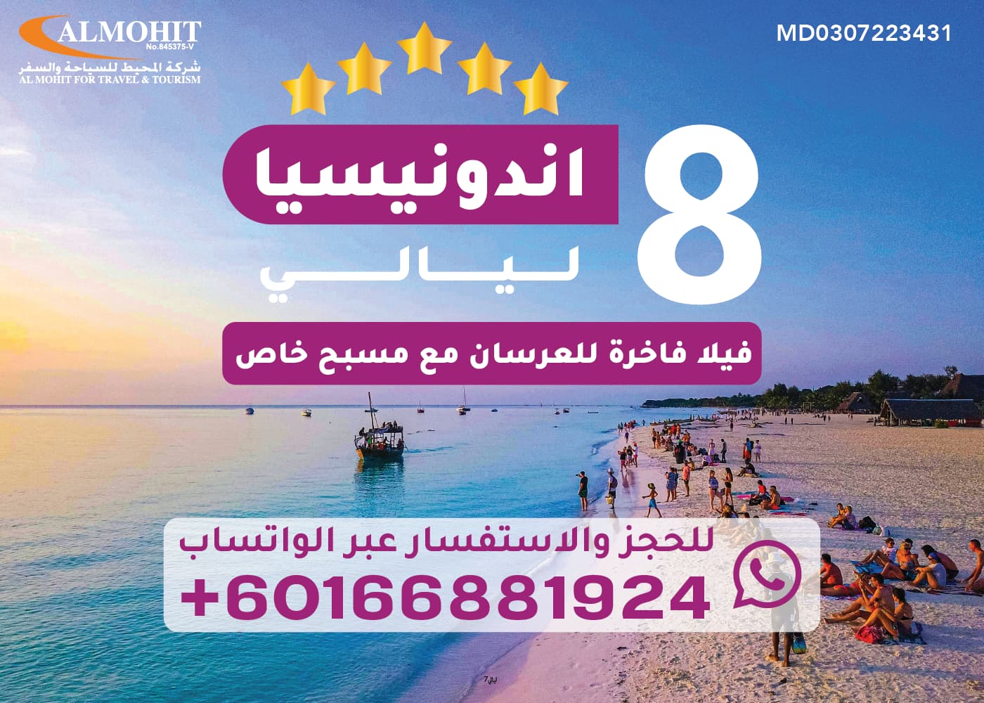 عرض اندونيسيا للعرسان فيلا فاخرة مع مسبح خاص ل 8 ليالي